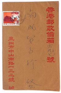 CHINA PRC Cover RED PRINT Quanzhou Hong Kong 1972{samwells-covers}B26