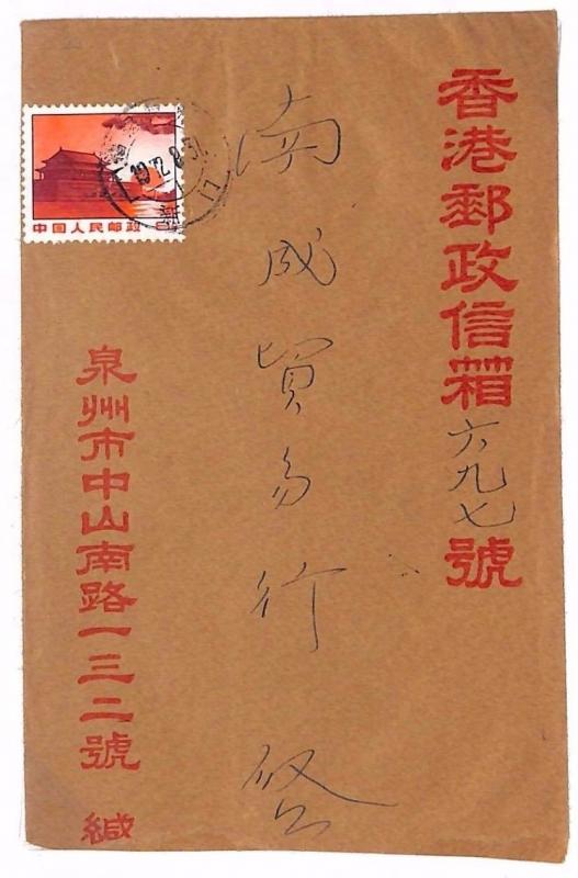 CHINA PRC Cover RED PRINT Quanzhou Hong Kong 1972{samwells-covers}B26