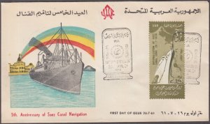 EGYPT Sc # 529 FDC 5th ANN of NATIONALIZATION of the SUEZ CANAL