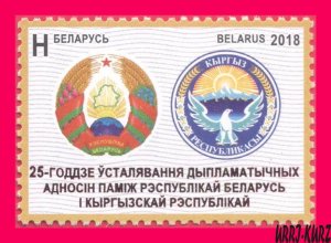 BELARUS 2018 Joint Kyrgyzstan Diplomatic Relations State Coats of Arms 1v Mi1275