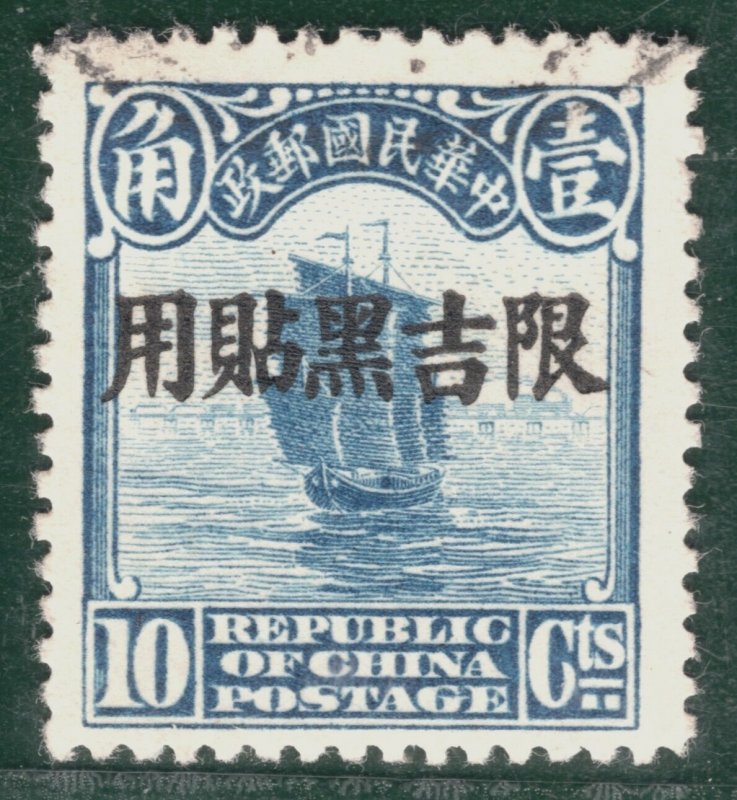 CHINA Stamp 10c Blue JUNK Overprint HEILONGJIANG Used {samwells-covers}3RGREEN86