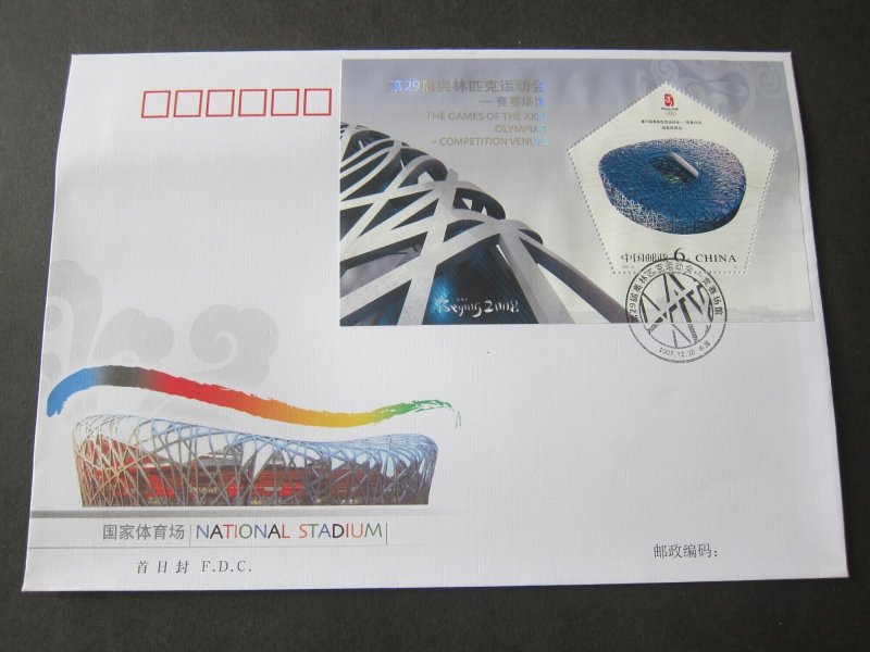 China PRC 2007 Olympic Games Venues M/S FDC