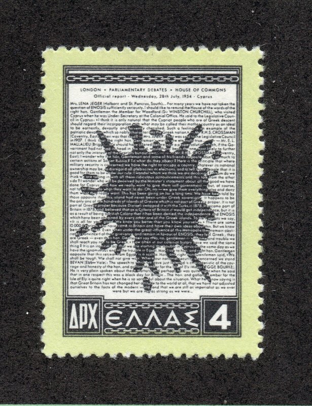 Greece - Sc# 573 MLH       /       Lot 0620335