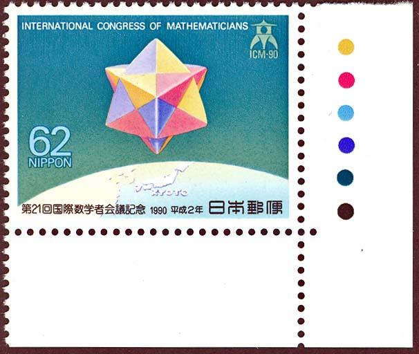 Japan 2060 mnh 1990 International Congress of Mathematics - colormark tab