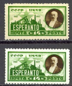 Russia Sc# 373-374 MH 1927 Esperanto 40th