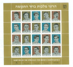 Israel #831  Single (Complete Set)