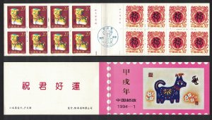 China Chinese New Year of the Dog Booklet Provincial Issue FDC RARR 1994 MNH