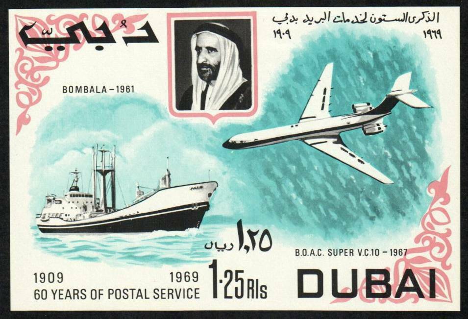 Dubai Stamp 96 60 Years of Postal Service Middle East United Arab