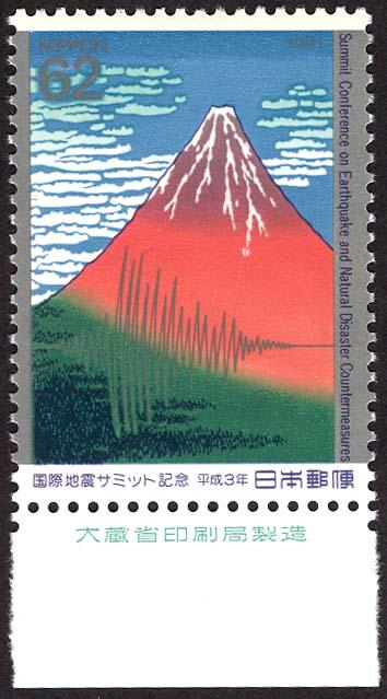 Japan 2123 mnh 1991 Earthquake & Natural Disaster - Hokusai