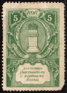 1914 Russia WW I Charity Stamp 5 Kopecks Ministry Justice To Help Participants