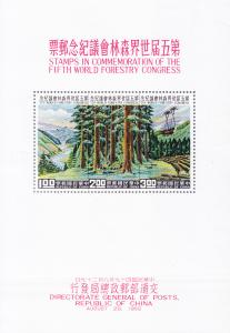 Republic of China 1950 World Forestry Congress NH F/VF sheet No.1269a