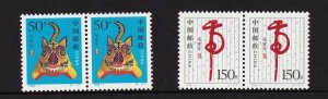 1998 China 2827-28 Year of Tiger (1998 Wu-Yin Year) MNH Pair