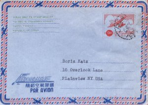 aa6697  - CHINA Taiwan - Postal History - Stationery AEROGRAMME to the USA  1959