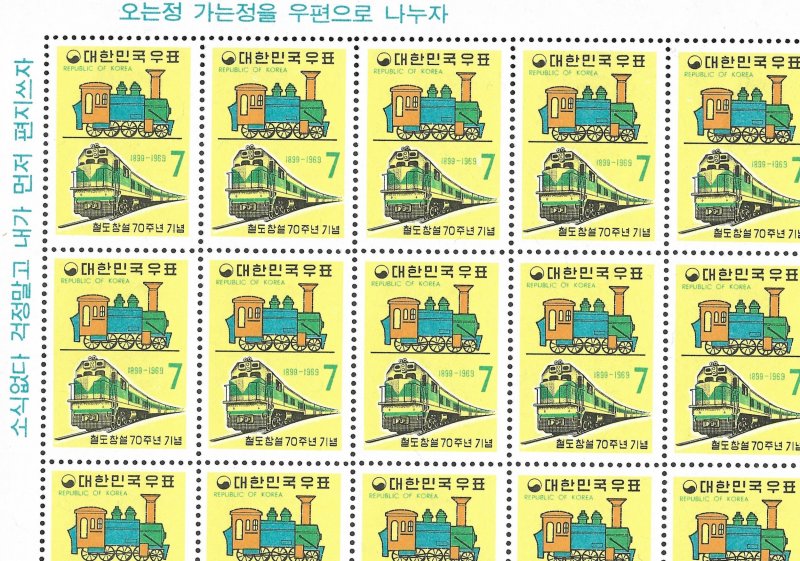 Doyle's_Stamps: MNH Korean Sheet Korean RR 70th Anniversary 1969, Scott #684**