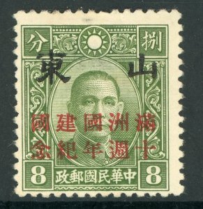 Shantung 1942 Japan Anniv of Manchukuo 8¢ Chung Hwa Reeng Large OP  Mint J669 