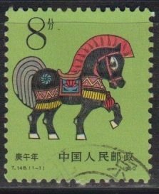 China PRC 1990 T146 Lunar New Year of the Horse Stamp Set of 1 Fine Used