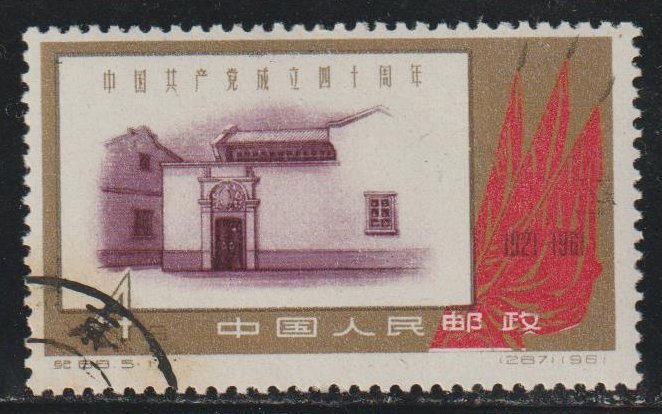 Peoples Republic of China SC  569 Used