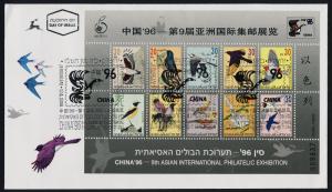 Israel 1152 on FDC - Birds