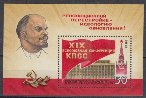 Russia - 1988 Party Conference Sc# 5679 - MNH (9331)