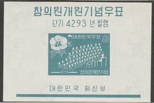 KOREA #307a MINT NEVER HINGED COMPLETE