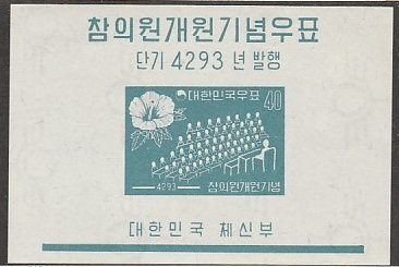 KOREA #307a MINT NEVER HINGED COMPLETE