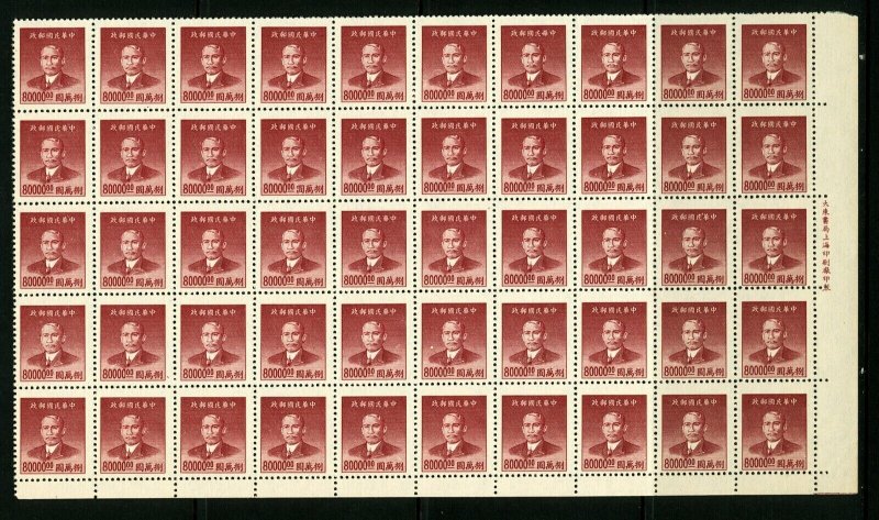 China (Rep of China) #907 1949 $80,000 Dr Sun Yat-Sen Corner Block of 50 MNH