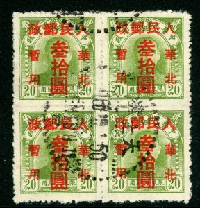 China 1950 PRC North Liberated $30/20¢ SYS Large OP  Gate VFU Z595