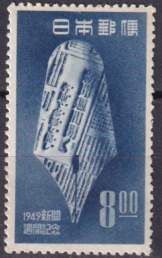 Japan #468  F-VF Unused CV $7.00  (Z1781)