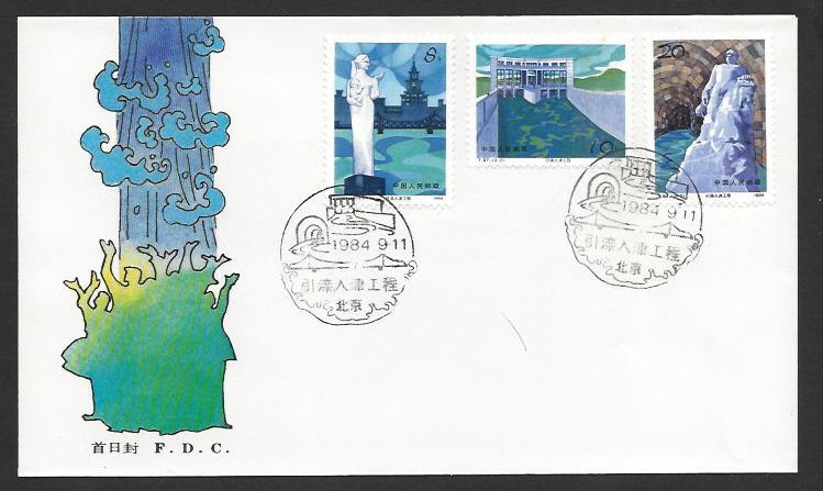 CHINA / PRC 1984 WATER DIVERSION PROJECT Set Sc 1938-1940 on U/A Cachet FDC