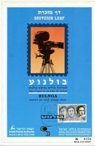 ISRAEL 1992 BULNOA CINEMA STAMPS EXHIBIT S/LEAF CARMEL # 103 