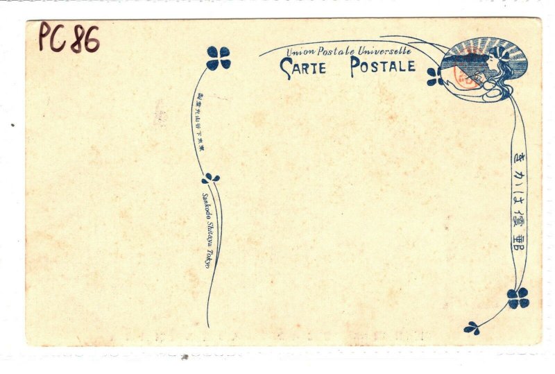 JAPAN Postcard 名古屋 *Nagoya Commercial Exhibition* Special Postmark 1910 PC86