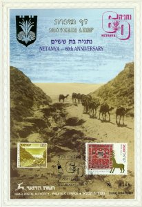 ISRAEL 1989 NETANYA 60th ANNIVERSARY S/LEAF CARMEL CATALOG # 60