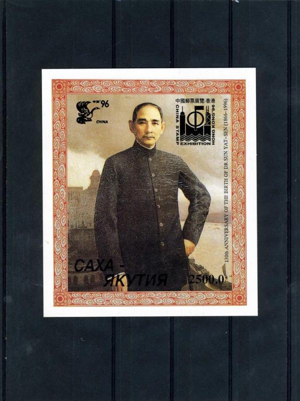 YAKUTIA 1996 Sun Yat-Sen HONG KONG'96 s/s Imperforated mnh.vf