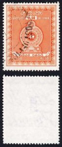 Ceylon BF37 50R Orange without inscription Stamp Duty