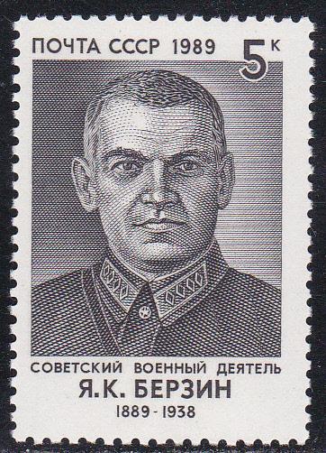 Russia # 5817, Jan Karlovich Berzin, Mint NH