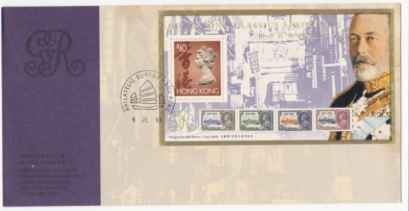 HONG KONG  FDC 1993 QEII stamps on stamps MS