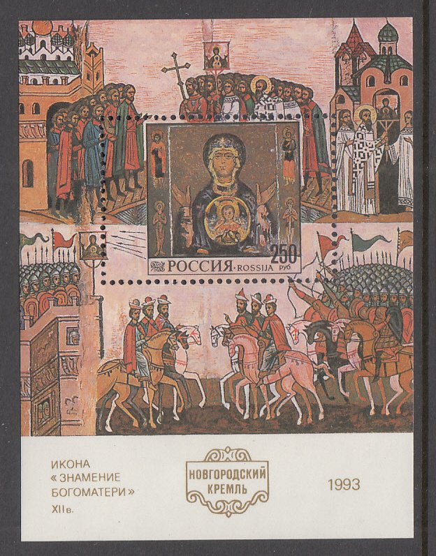 Russia & Soviet Union 6153 Souvenir Sheet MNH VF