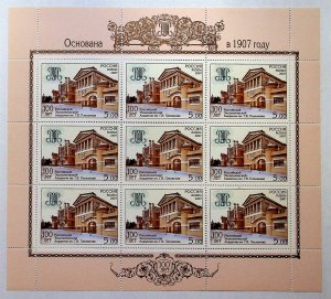 RUSSIA Sc 7017 NH MINISHEET OF 2007 - ECONOMIC ACADEMY - (GA25)