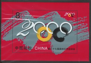 China 3051 MNH! Souvenir Sheet!