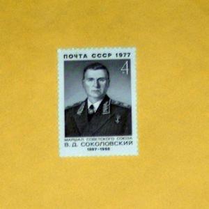 Russia - 4548, MNH - W.D. Sokolovsky. SCV- $0.25