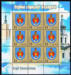 2011Belarus	875KL	Coats of arms of cities of Belarus. Coat of arms of Molodechno