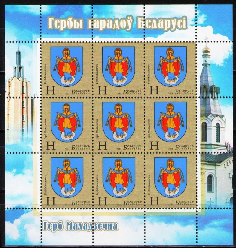 2011Belarus	875KL	Coats of arms of cities of Belarus. Coat of arms of Molodechno