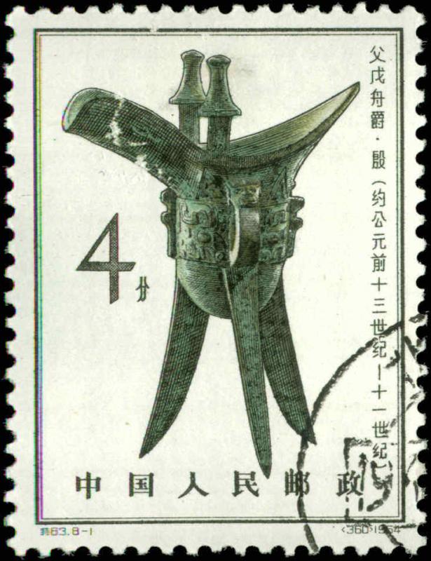 China, People's Republic of  Scott #783 Used