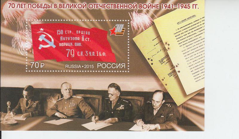 2015 Russia WWII Victory SS (Scott 7616) MNH