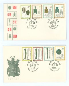 China (Empire/Republic of China) 1740-7 1981 Ancient money (shells) sert of eight, on two unaddressed, cacheted FDC