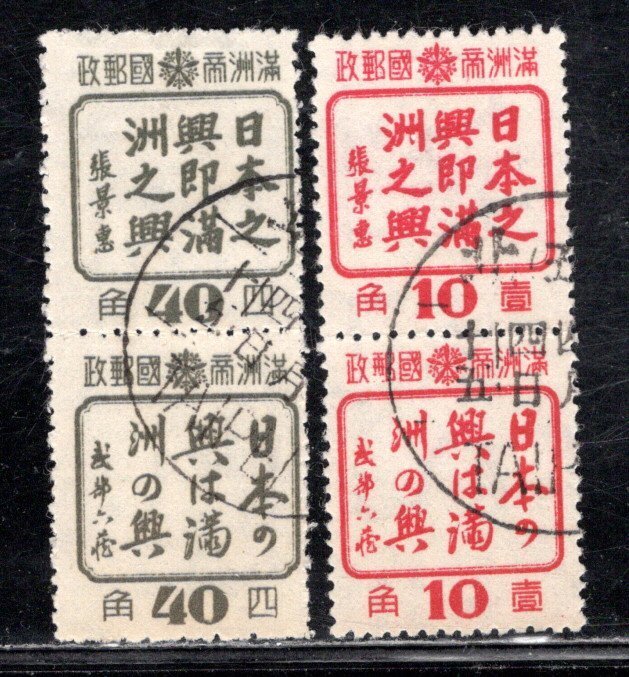 MANCHUKUO  SC# 154a + 156d F/U