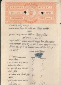 India Fiscal Rajgarh State 1 An Stamp Paper T 5 KM 51 Revenue Court Fee # 105...