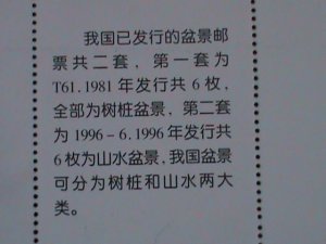 ​CHINA-CHINESE CULTURE DECORATION-BONSAI ARTS -MNH-S/S VERY FINE-LAST ONE