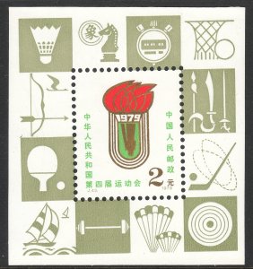 1979 PRC China 4th National Games Emblem S/S souvenir sheet MNH Sc# 1497 $90.00