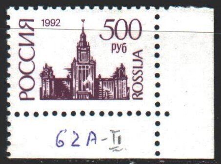 Russia. 1993. 62 II from the series. Standard, Moscow, State University. MNH.